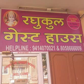 Hotel Raghukul Heritage Home Ratanada, Jodhpur 3